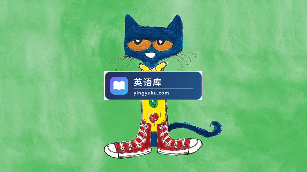 Pete the Cat皮特猫,11绘本+20音频+22视频+游戏互动册,全高清,百度网盘下载!-英语库
