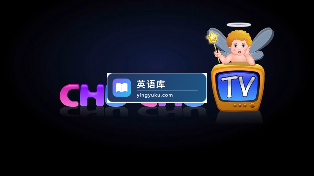 幼儿英语启蒙儿歌动画ChuChu TV,275集+,1080P高清视频带英文字幕,百度网盘下载!-英语库