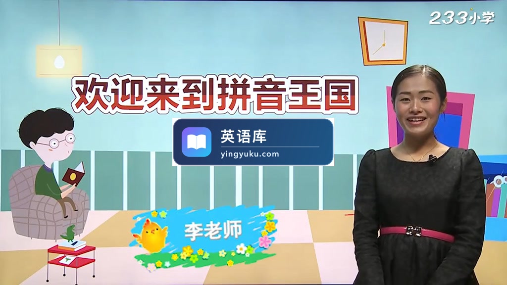 快速学习汉语拼音,李琳娜《拼音王国游历记》全28集,720P高清视频,百度网盘下载!-英语库