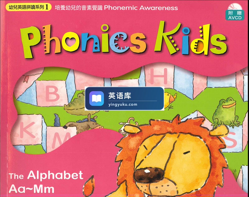 Phonics Kids蒲公英英语，自然拼读英语启蒙（1-6级全套），包含视频音频和点读版PDF教材，百度网盘下载！-英语库