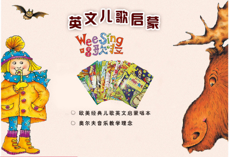 Wee Sing欧美经典英文童谣儿歌Weesing我们大家一起来唱歌啦!22CD包含上千首儿歌,百度网盘下载!-英语库