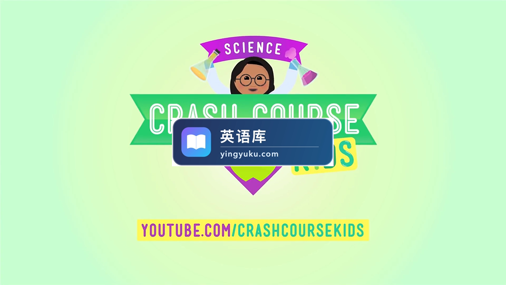 Crash Course Kids儿童教学频道,永久更新,目前总计104集+,1080P高清视频带英文字幕,百度网盘下载!-英语库