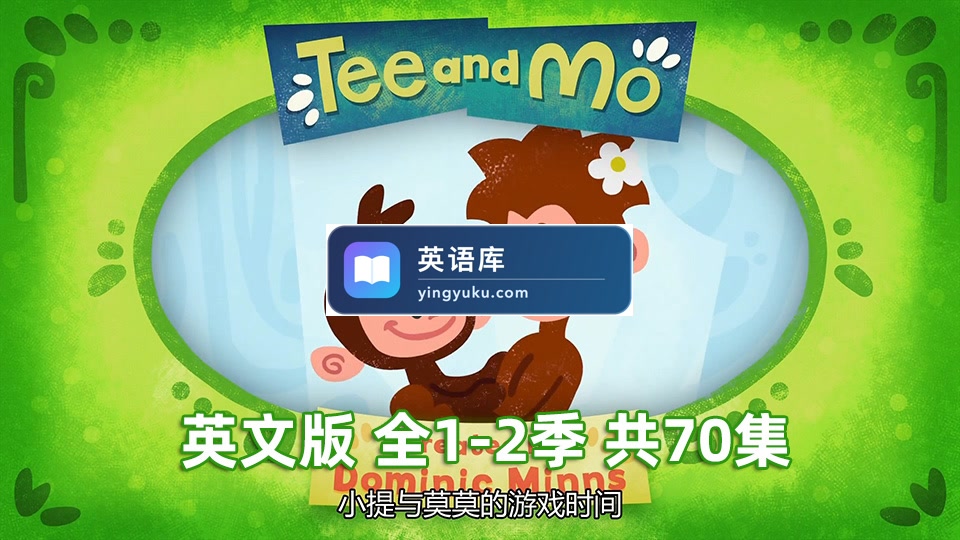 BBC英语启蒙动画Tee and Mo,一起重温那些温暖的亲子时光! 全2季共70集,1080P高清视频带英文字幕,百度网盘下载!-英语库
