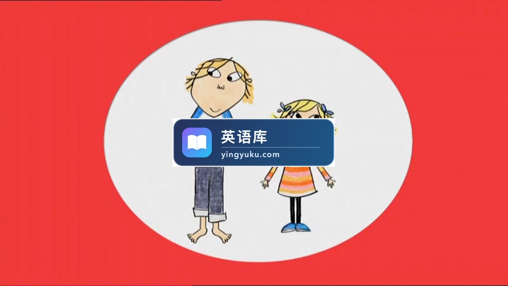 BBC超高收视英语动画Charlie and Lola 查理和罗拉,1-3季78集全,720P高清视频带英文字幕,百度网盘下载!-英语库