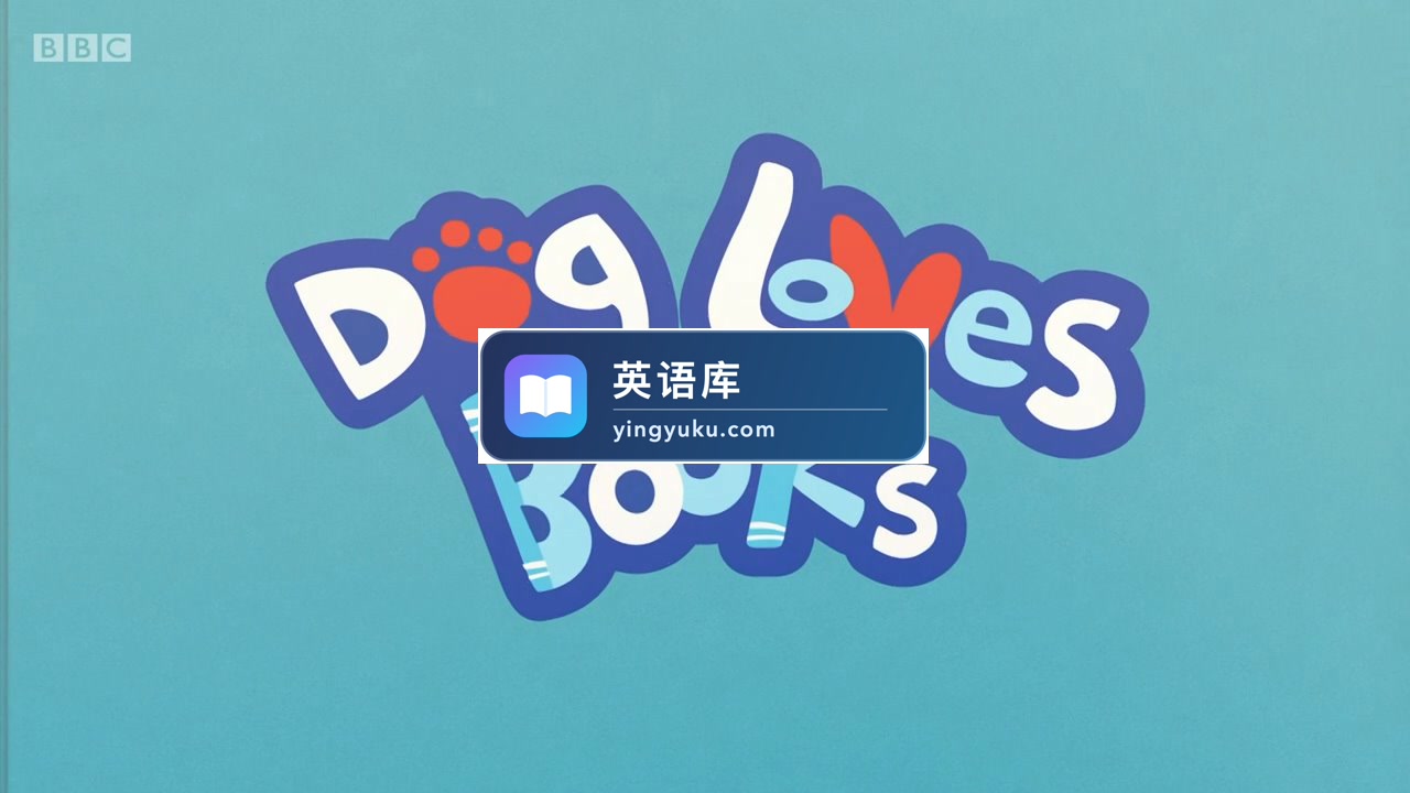 BBC英语启蒙动画片Dog Loves Books狗狗爱看书,适合0-6岁,全52集,1080P高清视频带英文字幕,百度网盘下载!-英语库