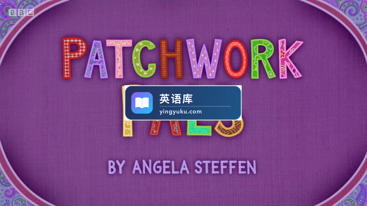 BBC超萌幼儿英语动画片Patchwork Pals布艺小伙伴,适合0-8岁,全2季共52集,1080P高清视频带英文字幕,百度网盘下载!-英语库