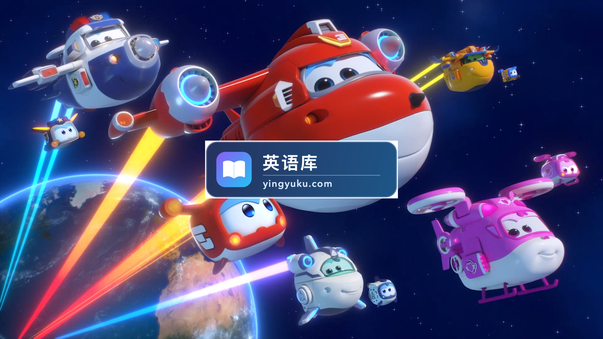 Super Wings 超级飞侠 图片2 Super Wings 超级飞侠 图片1