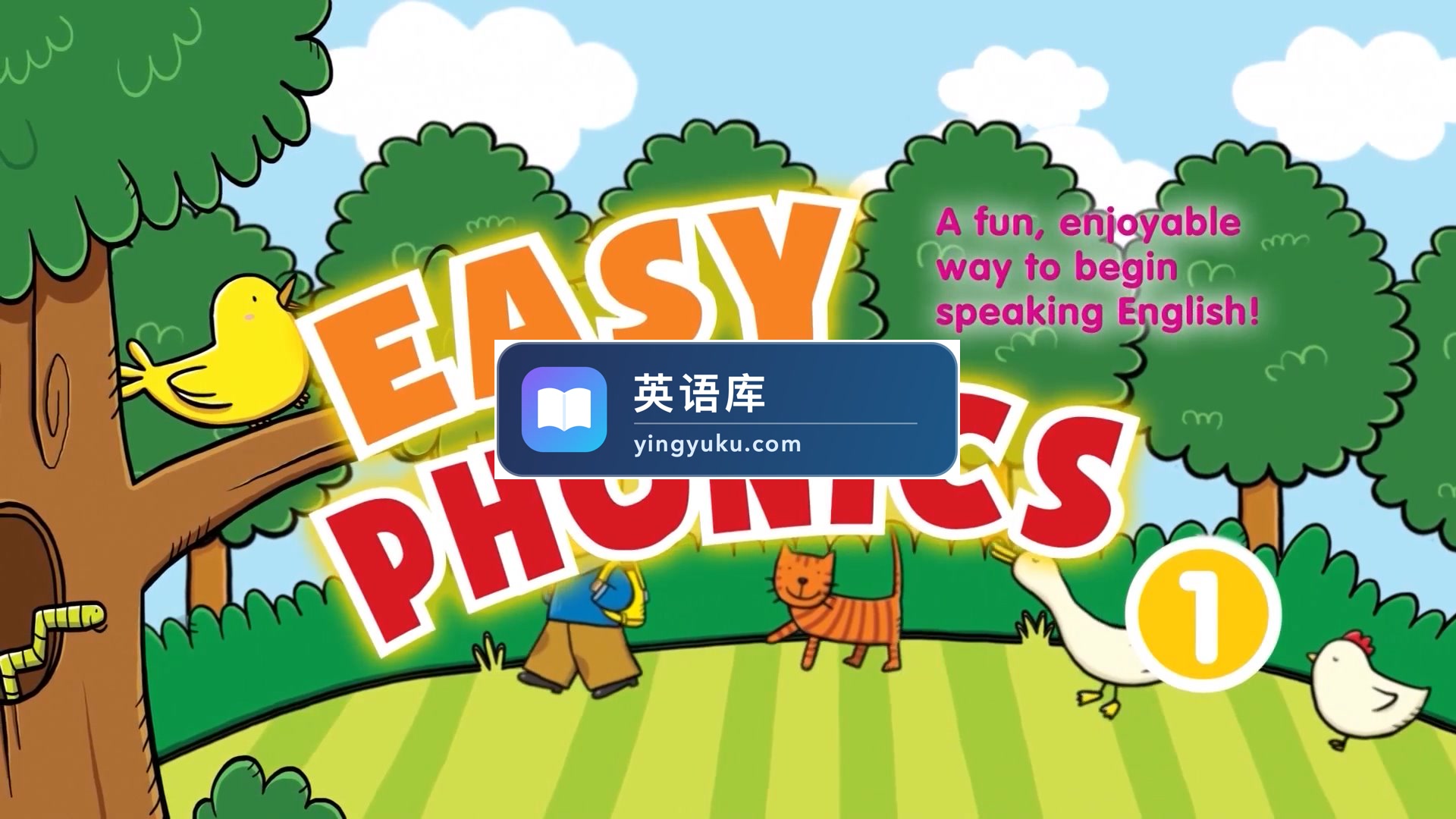 Easy Phonics自然拼读Phonics外教真人教学视频，1-3阶段全34集，1080P高清视频，百度网盘下载！-英语库