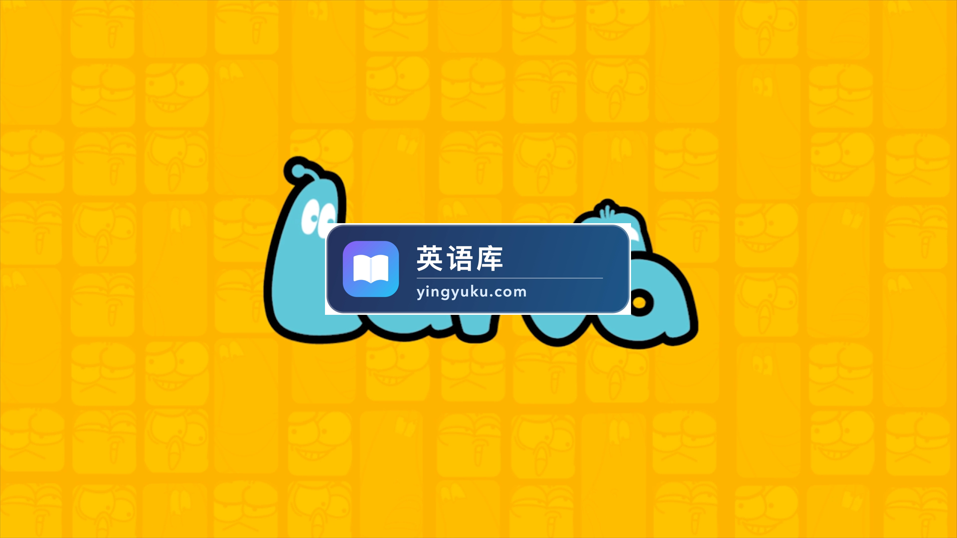 Larva爆笑虫子动画片,适合0-8岁,全1-4季总234集,1080P高清视频,百度网盘下载!-英语库
