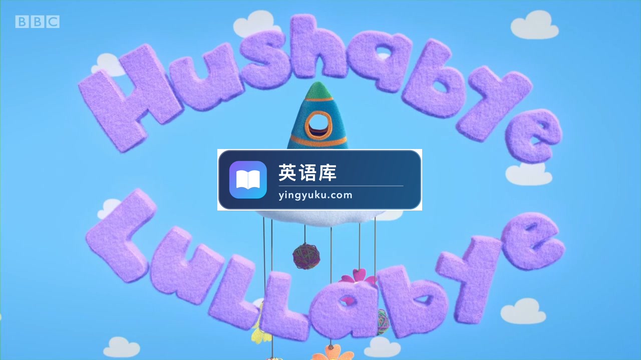 CBeebies英语儿歌Hushabye Lullabye乖乖睡摇篮曲，全1-2季共30集，适合0-5岁，1080P高清视频带英文字幕，带配套音频MP3，百度网盘下载！-英语库