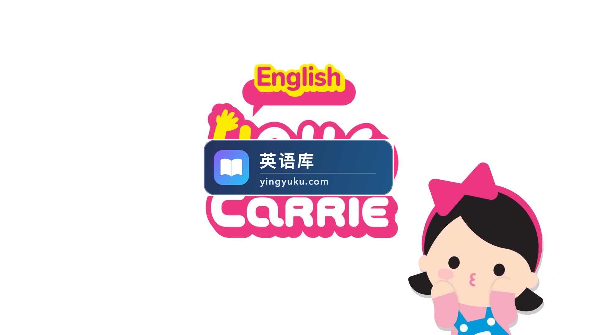 Youtube节目《Hello Carrie》你好凯利,真人外教自然拼读动画和英语儿歌,全155集,1080P高清视频,带配套音频MP3,百度网盘下载!-英语库