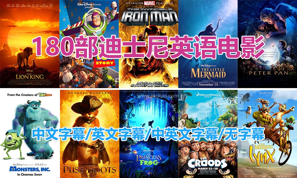 180部《迪斯尼儿童经典电影》英语原声高清电影,中英文字幕可切换,百度网盘下载!-英语库