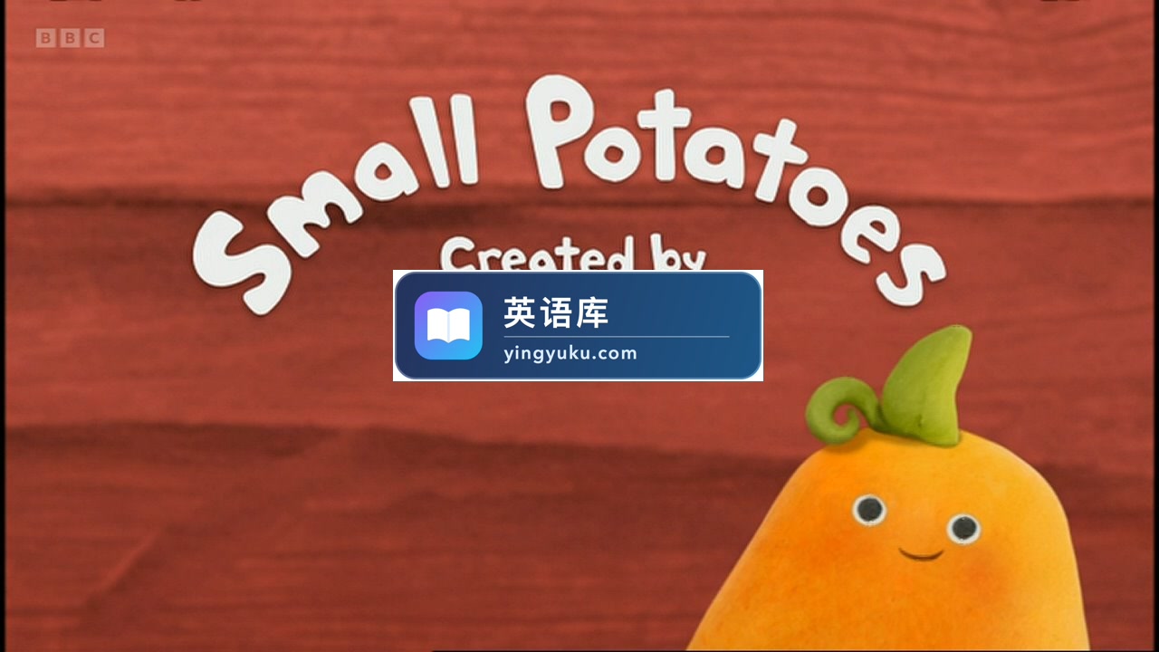 BBC音乐英语启蒙动画片《Small Potatoes爱唱歌的小土豆》全26集,1080P高清视频带英文字幕,百度网盘下载!-英语库