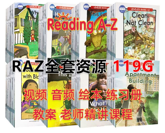 图片 美国最经典RAZ全套分级阅读绘本资源119G!包含配套绘本PDF+视频+音频MP3+练习册+高频单词,附Peggy老师中文讲解课,百度网盘下载! | 英语库