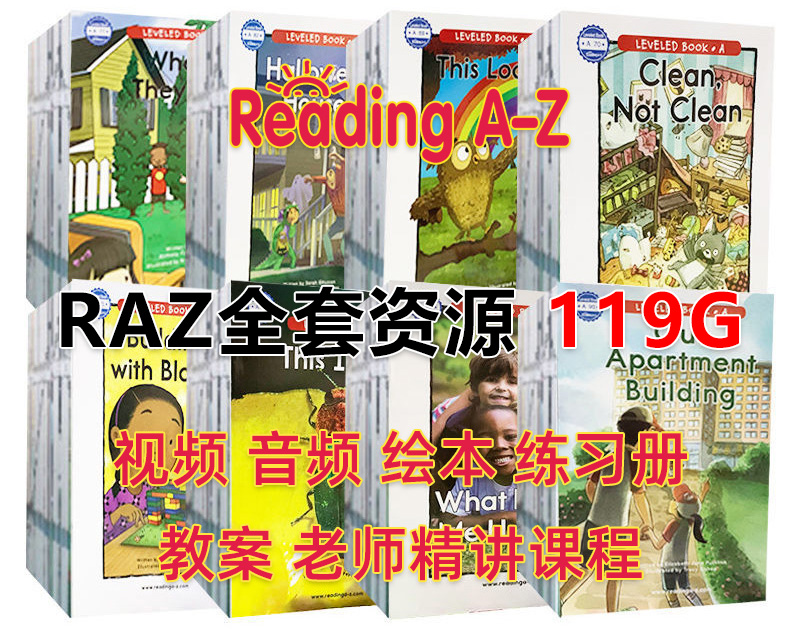 美国最经典RAZ全套分级阅读绘本资源119G!包含配套绘本PDF+视频+音频MP3+练习册+高频单词,附Peggy老师中文讲解课,百度网盘下载!-英语库