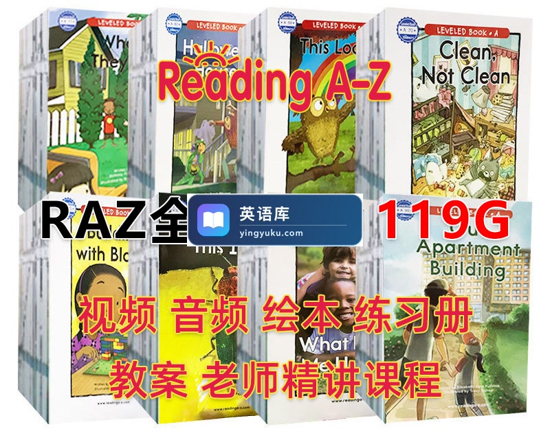 美国最经典RAZ全套分级阅读绘本资源119G!包含配套绘本PDF+视频+音频MP3+练习册+高频单词,附Peggy老师中文讲解课,百度网盘下载!-英语库