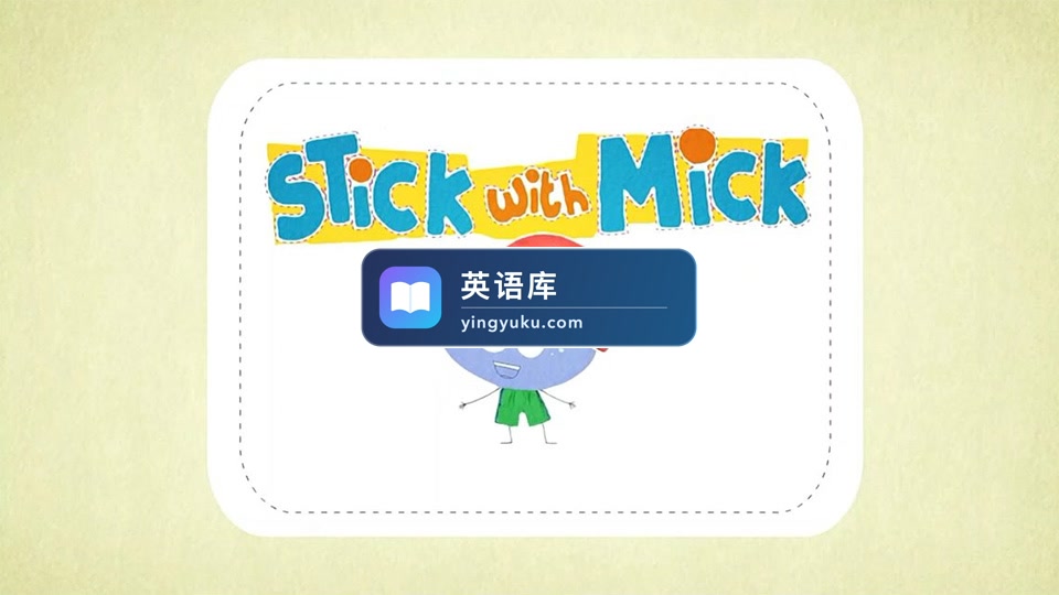 BabyTV幼儿英语启蒙动画《Stick with Mick》全20集,高清视频带英文字幕,送配套音频,百度网盘下载!-英语库