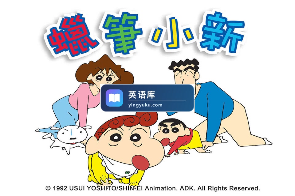 国语中文版《蜡笔小新TV版》台配全集1-8季共2364集,百度网盘下载!-英语库