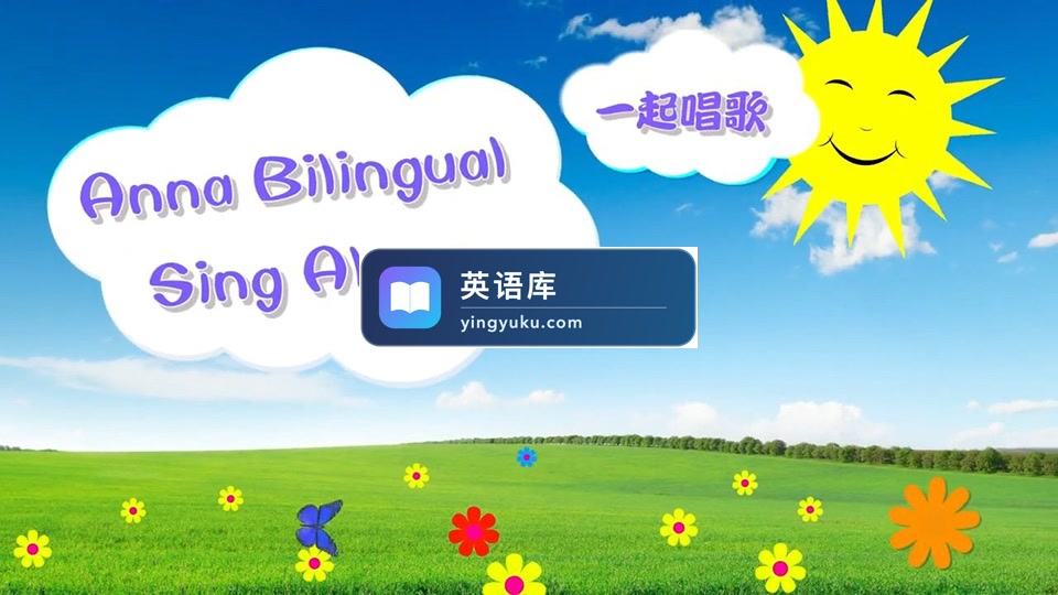 华人Anna夏老师英语启蒙儿歌《Anna Bilingual Sing Along一起唱歌》全214集,高清视频中带英文字幕,百度网盘下载!-英语库