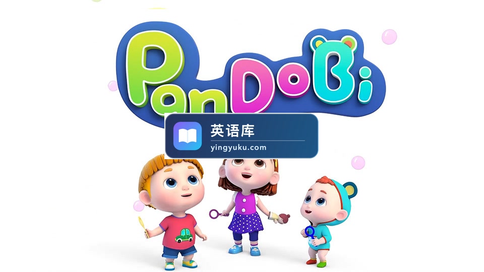 Youtube英语启蒙儿歌动画《Super Pandobi超级熊猫》全243集,1080P高清视频带英文字幕,带音频MP3,百度网盘下载!-英语库