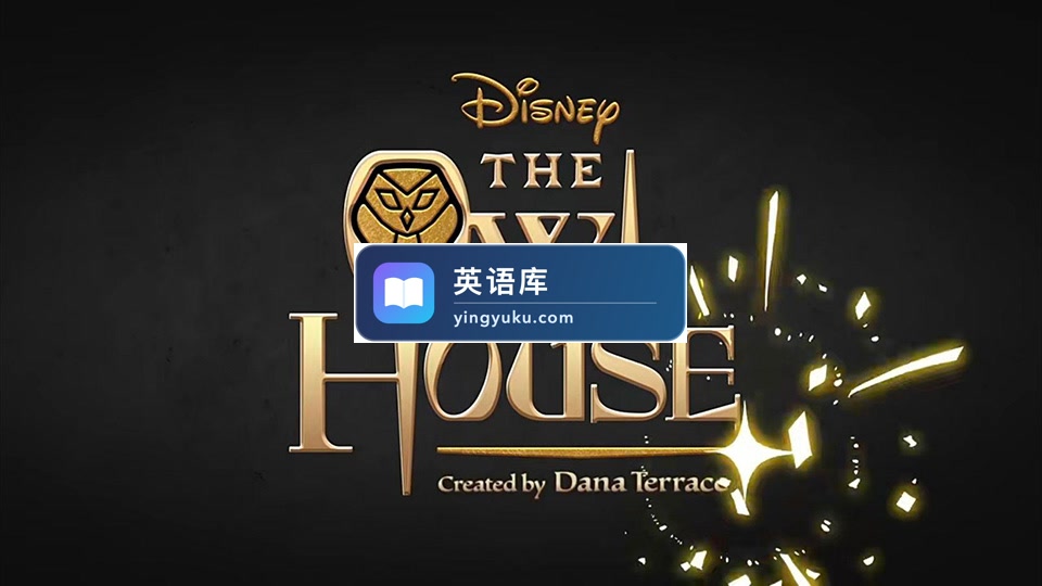 Disney迪士尼奇幻英语动画片《The Owl House猫头鹰魔法社》全三季共43集,1080P高清视频带英文字幕,百度网盘下载!-英语库