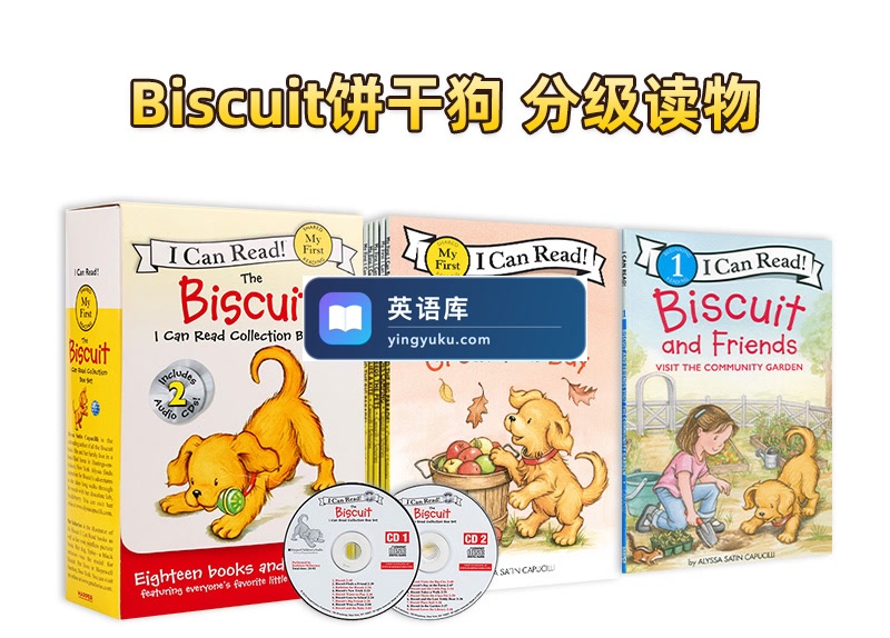 《Biscuit饼干狗系列》I Can Read原版分级读物绘本，全套高清PDF绘本+视频+音频+译文，百度网盘下载！-英语库