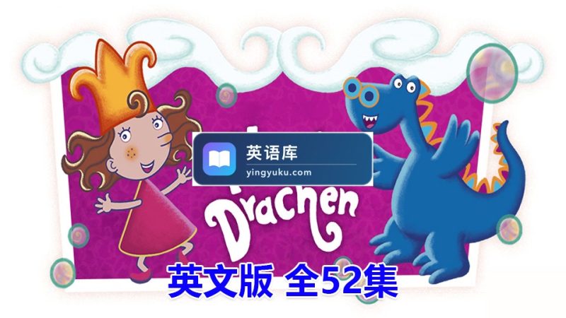 图片 英文动画片《Florrie's Dragons泡泡公主芙萝莉》全52集,720P高清视频带中英文字幕,百度网盘下载! | 英语库