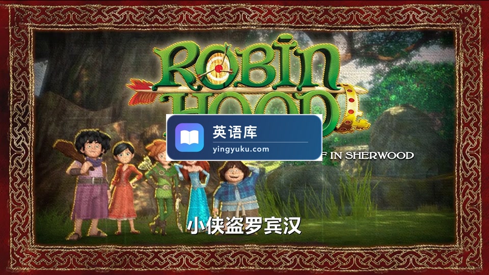 英语动画片《小侠盗罗宾汉Robin Hood Mischief in Sherwood》全52集,720P高清视频带中英文字幕,百度网盘下载!-英语库