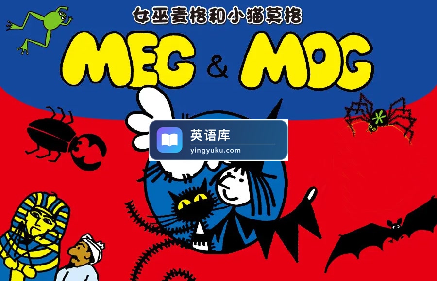 《Meg and Mog女巫麦格和小猫莫格》全26集,标清视频带中英文字幕+配套音频MP3,百度网盘下载!-英语库