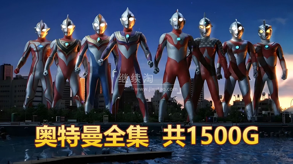《奥特曼全集》1966-2021年全系列，共1500G，百度网盘下载！-英语库