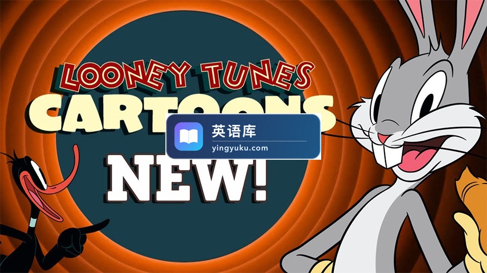 新版乐一通《Looney Tunes Cartoons 兔八哥卡通》全6季共112集,英语高清动画片带英文字幕,百度网盘下载!-英语库