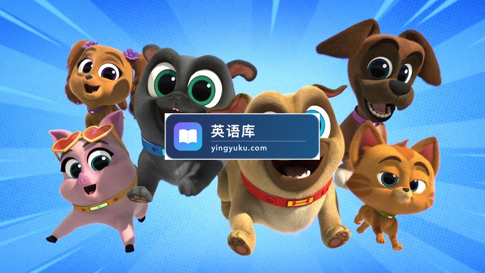 迪士尼英语动画片《Puppy Dog Pals汪汪一对宝/小狗的朋友》全5季共232集,1080P高清视频带英文字幕,百度网盘下载!-英语库