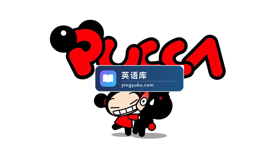 英语动画片《Pucca》全2季共39集,1080P高清视频带英文字幕,百度网盘下载!-英语库