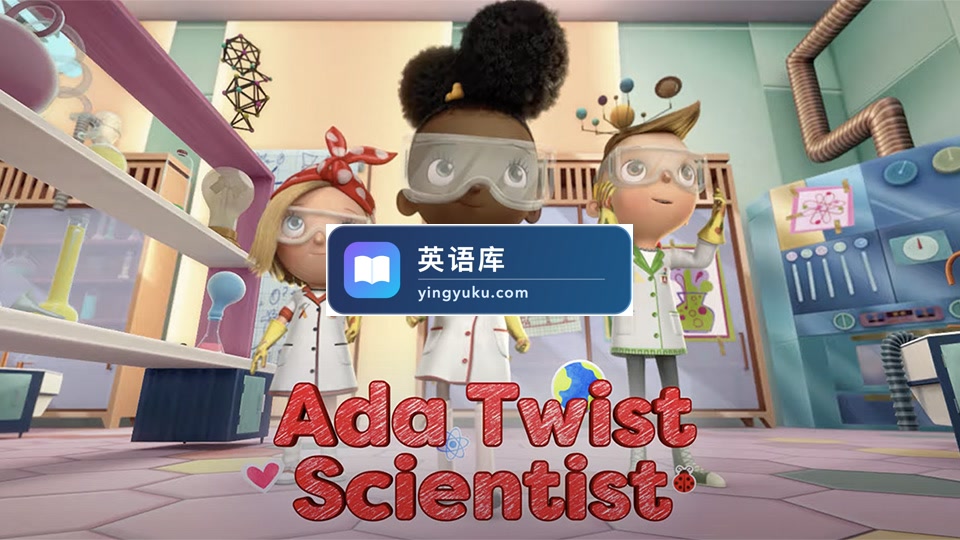 Netflix儿童STEAM科普英文动画片《小科学家埃达Ada Twist Scientist》全四季共41集,1080P高清视频带英文字幕,百度网盘下载!-英语库