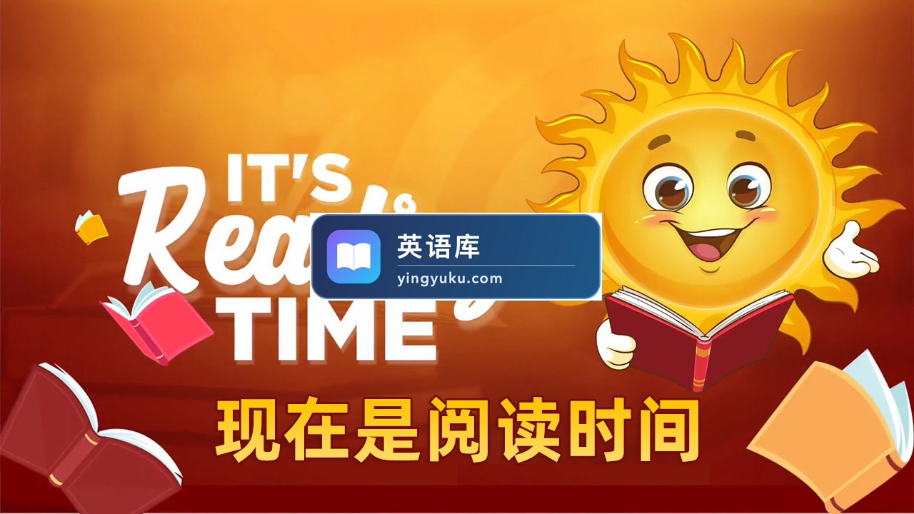 Youtube《It's Reading Time现在是阅读时间》英文绘本精读全782集,1080P高清视频带英文字幕,百度网盘下载!-英语库