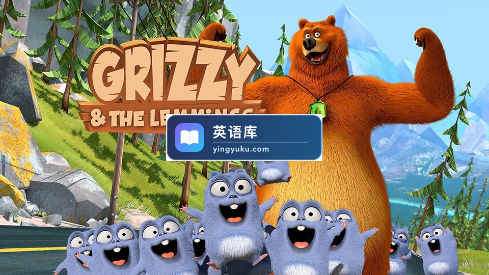 法国搞笑动画片《熊鼠一家Grizzy and the Lemmings》灰熊和萌鼠全1-4季共312集,1080P高清视频,百度网盘下载!-英语库