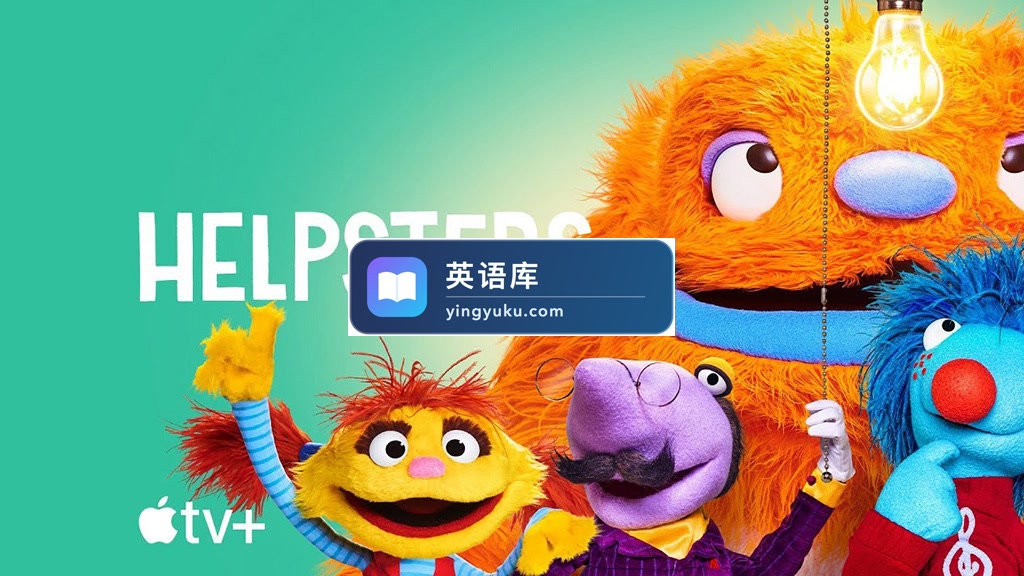 《Helpsters布偶小帮手》全1-3季共27集,1080P高清视频带英文字幕,百度网盘下载!-英语库