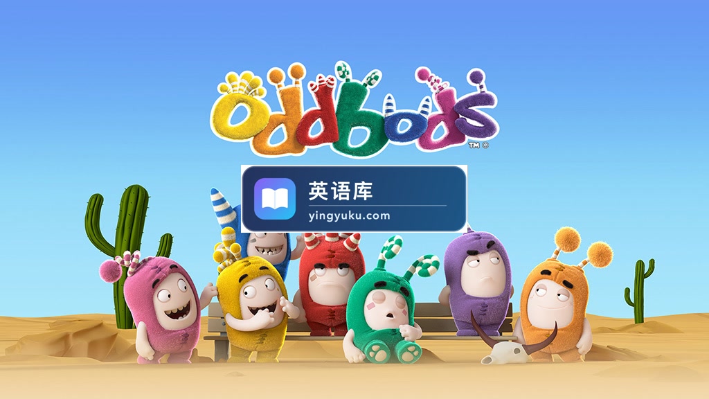 《Oddbods奇宝萌兵》全2季共58集,1080P高清视频动画片,百度网盘下载!-英语库