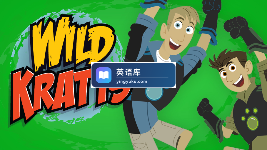 Wild Kratts 动物兄弟 图片2 Wild Kratts 动物兄弟 图片1
