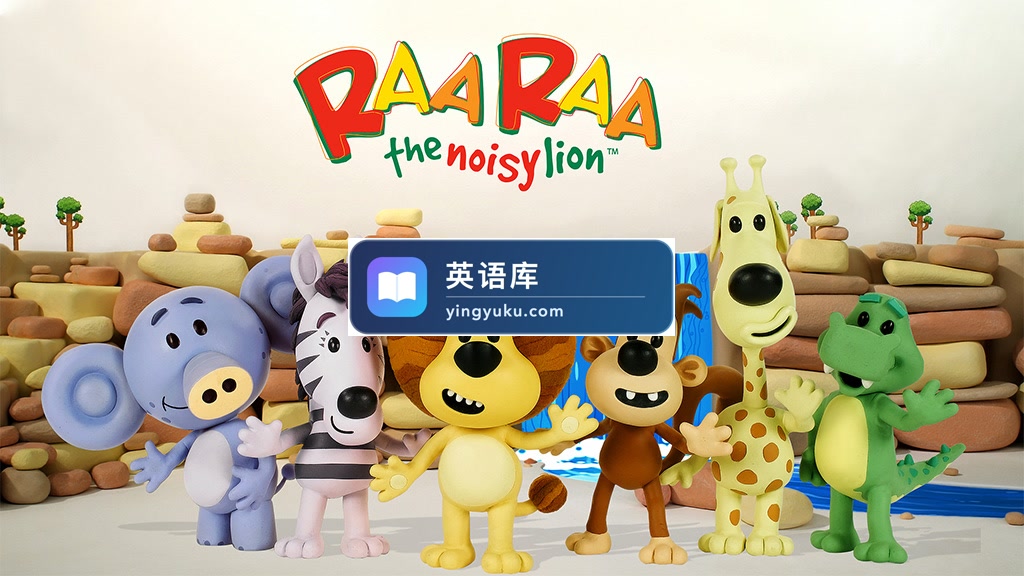 BBC英语启蒙动画Raa Raa the Noisy Lion闹腾的小狮子,适合0-8岁,全1-2季共52集,1080P高清视频带英文字幕,百度网盘下载!-英语库