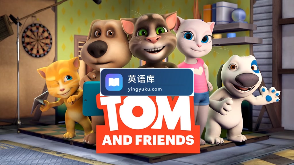 英文动画片《Talking Tom And Friends 会说话的汤姆猫和它的朋友们》第一二五季共104集,1080P高清视频带英文字幕,百度网盘下载!-英语库