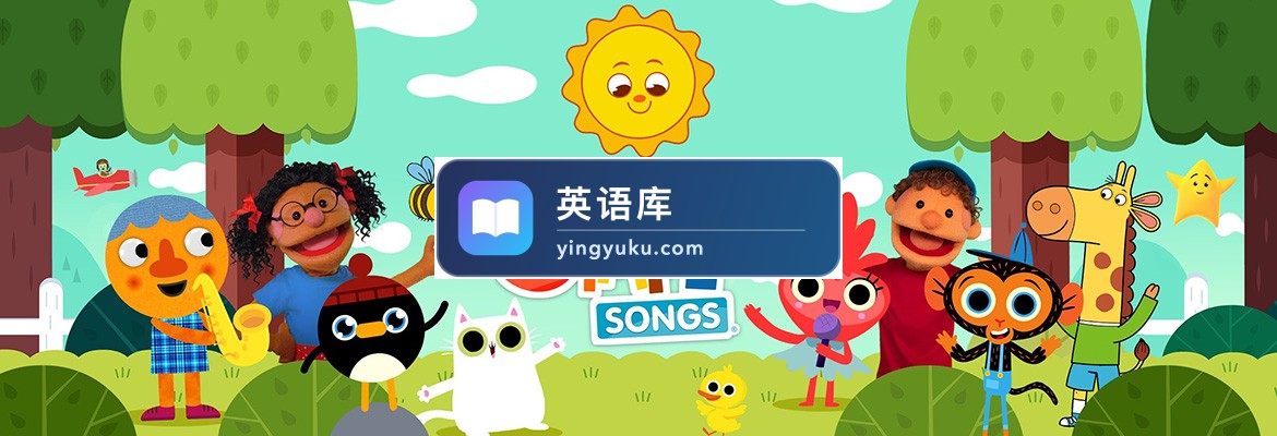 英语库，儿童英语学习资源