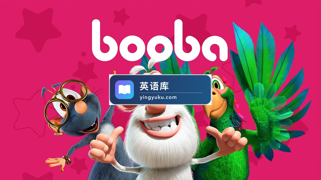 Netflix超搞笑益智动画片《Booba》全117集,1080P高清视频,百度网盘下载!-英语库