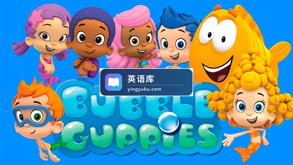美国Nick Jr.学龄前英语动画片《Bubble Guppies 泡泡孔雀鱼》全六季共121集,1080P高清视频带英文字幕,百度网盘下载!-英语库