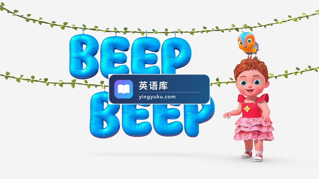 Youtube英文益智启蒙儿歌动画《Beep Beep》全133集,1080P高清视频带英文字幕,带配套音频MP3,百度网盘下载!-英语库