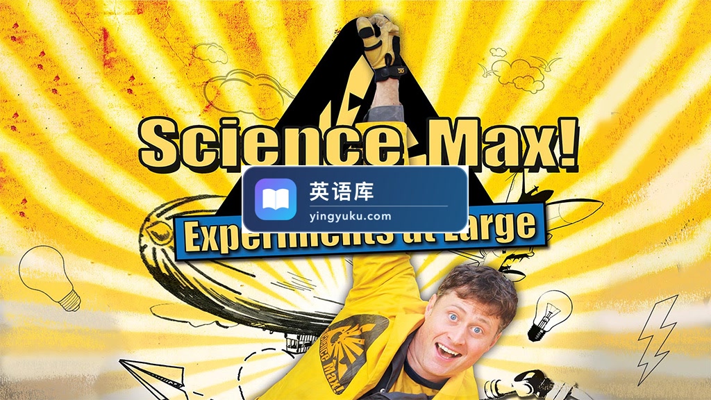 《Science Max 科学最大》英文版全1-3季共38集,夸张的实验表演,普及生活中的科学原理,百度网盘下载!-英语库