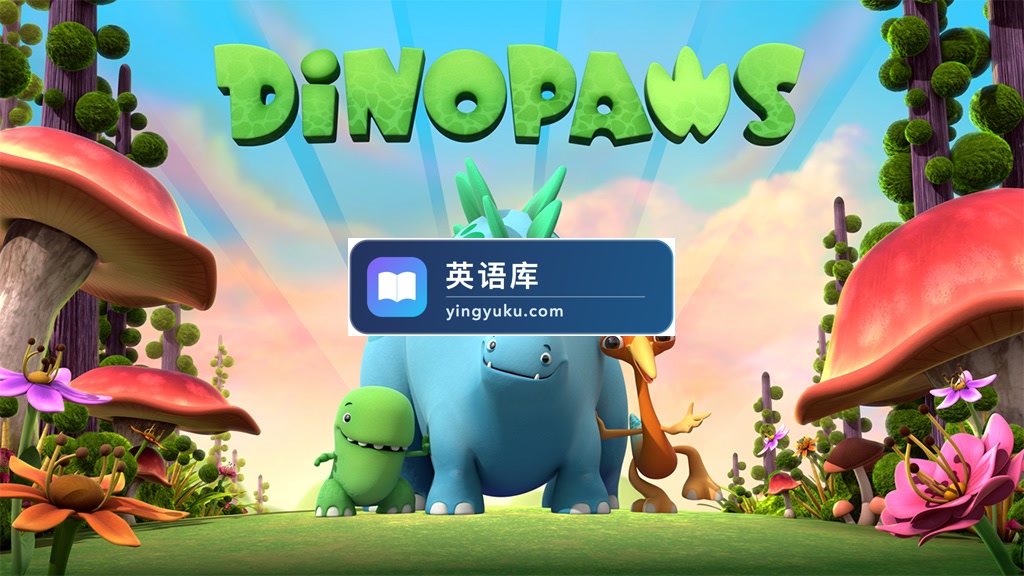 BBC恐龙主题英文动画片《Dinopaw 快乐小恐龙》全51集,1080P高清视频带英文字幕,百度网盘下载!-英语库