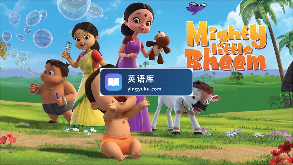 适合学龄前低幼小朋友动画《Mighty Little Bheem 威武小顽童》全二季共49集,1080P高清视频,百度网盘下载!-英语库