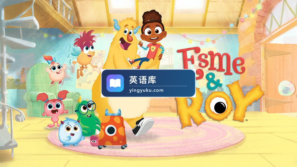 英文动画片《Esme & Roy 埃斯米和罗伊》全二季共68集,1080P高清视频带英文字幕,带配套音频MP3,百度网盘下载!-英语库