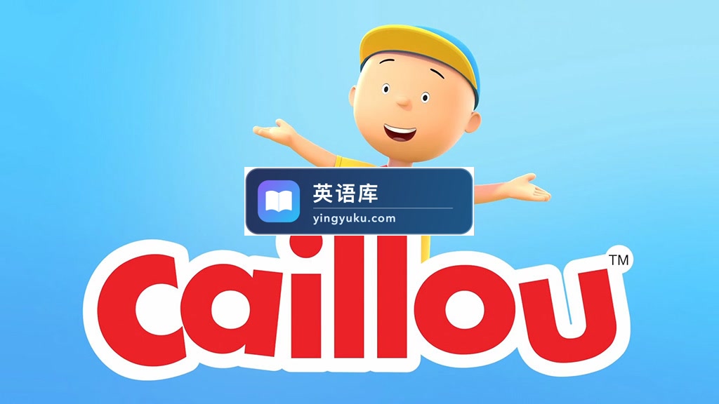 新版卡由英文动画片《Caillou》全26集,1080P高清视频带英文字幕,百度网盘下载!-英语库